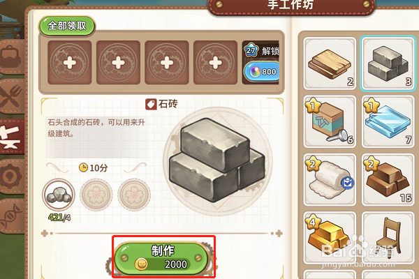 悠长假期如何制作石砖