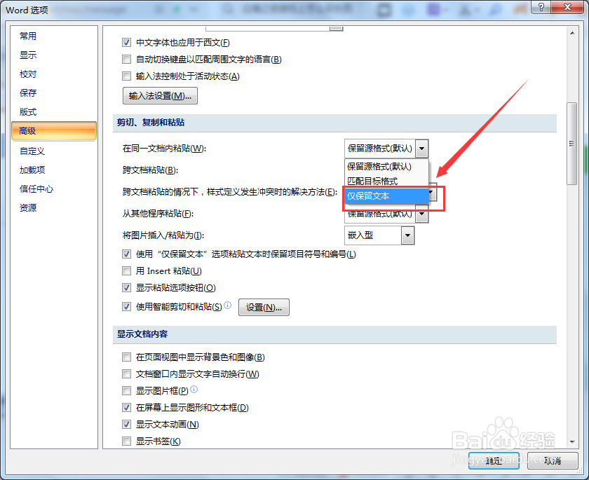 Word在同一文档内粘贴仅保留文本怎么设置