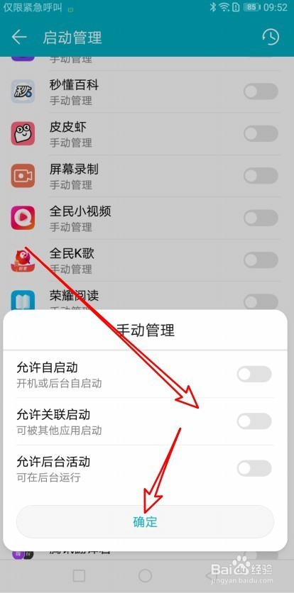 手机解锁自动打开淘宝京东怎么办