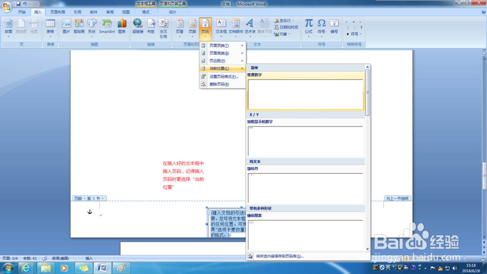WORD2007 纵横混排页面的页码设置