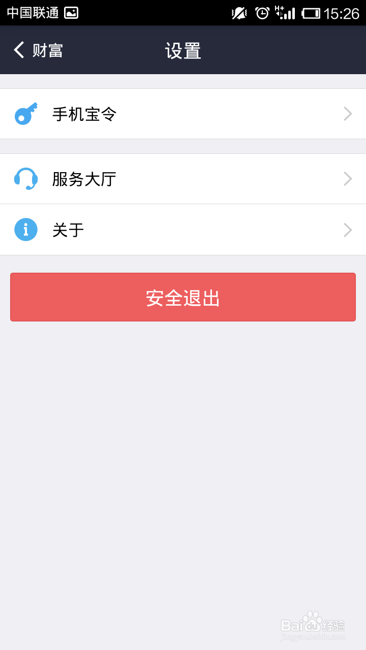 怎么设置支付宝手势密码