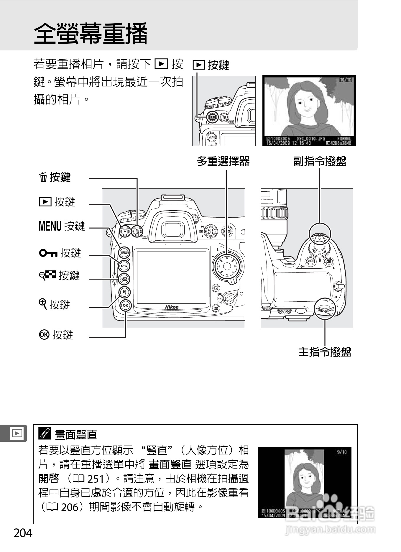 尼康D300S数码相机使用说明书:[23]