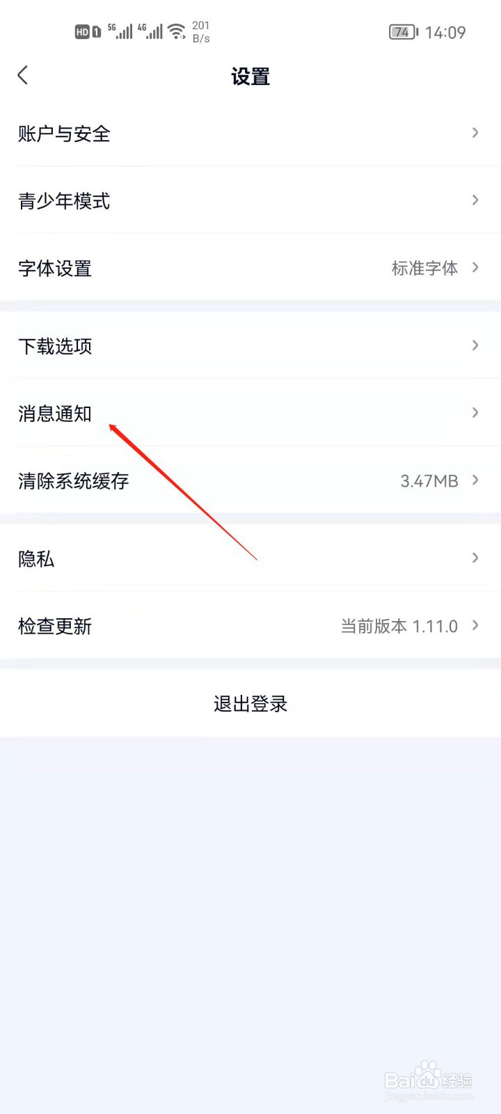 爱奇艺极速版怎么关闭应用数字提醒