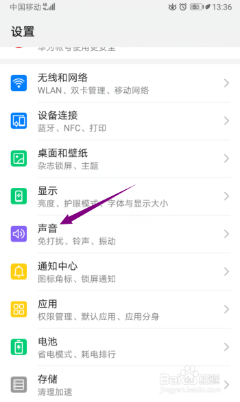 华为手机怎么将拨号按键音设为默认