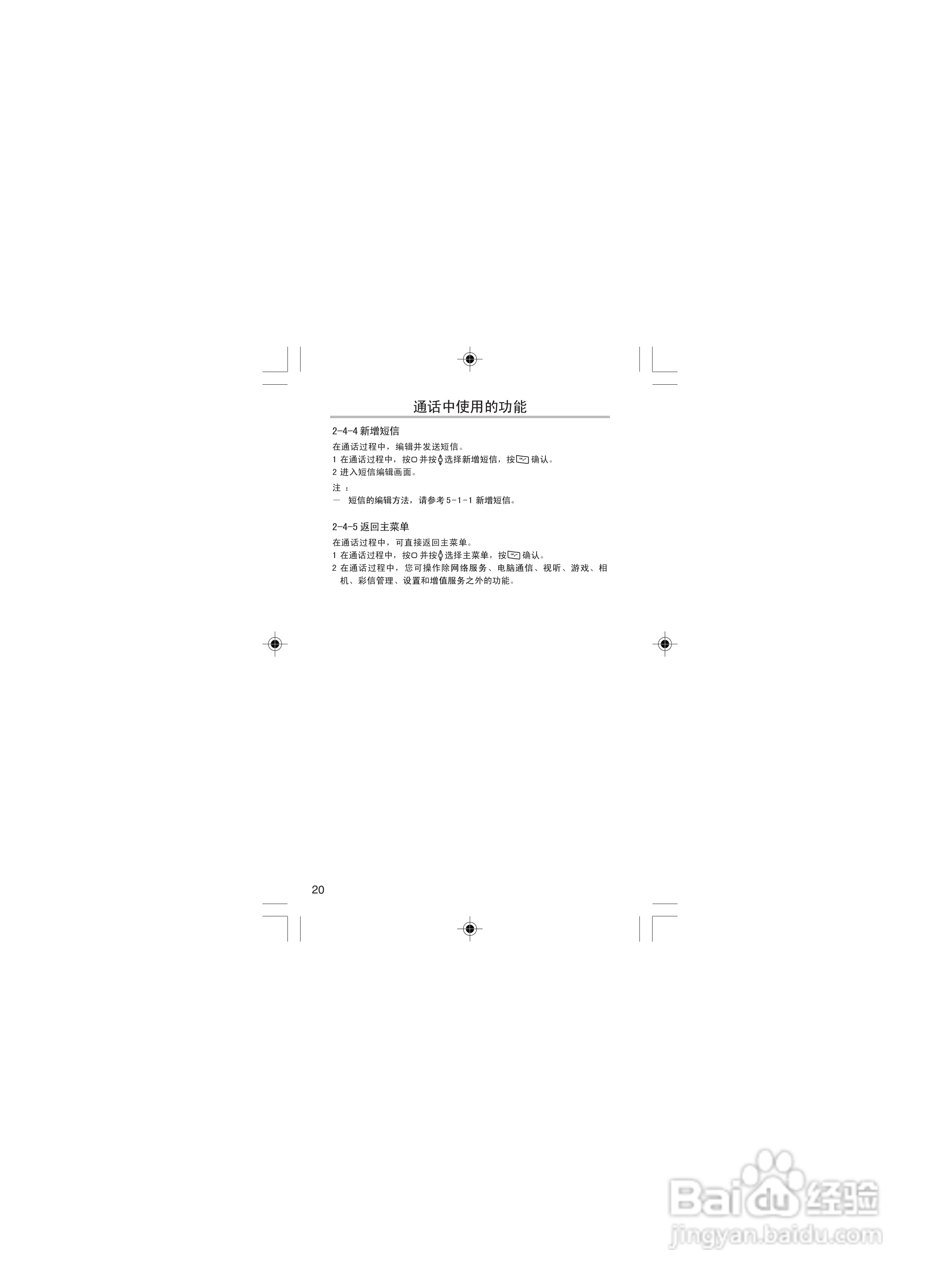 OKWAP OK116手机说明书:[3]
