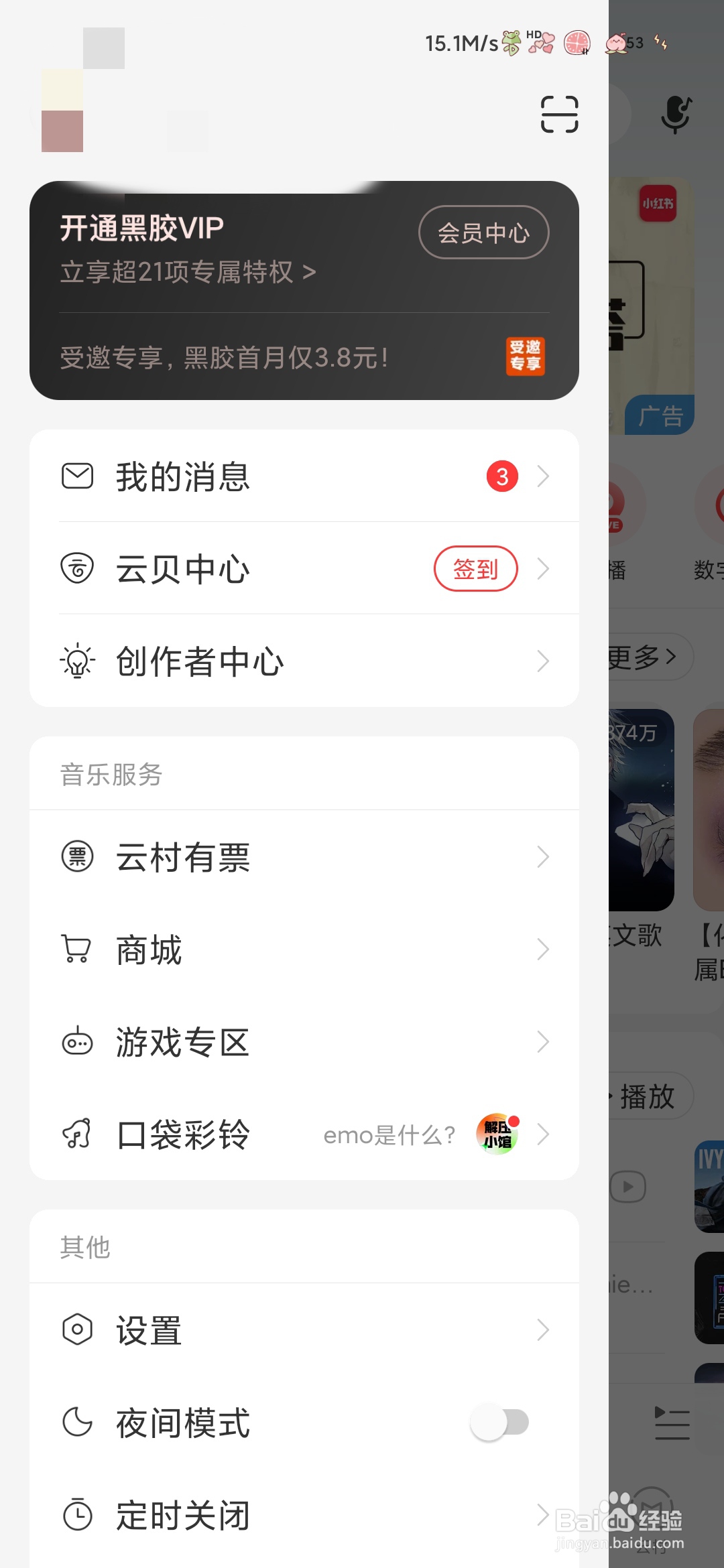 网易云音乐在哪里找【周末彩蛋:无声的来电】