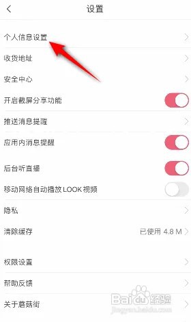 蘑菇街怎么设置身高体重