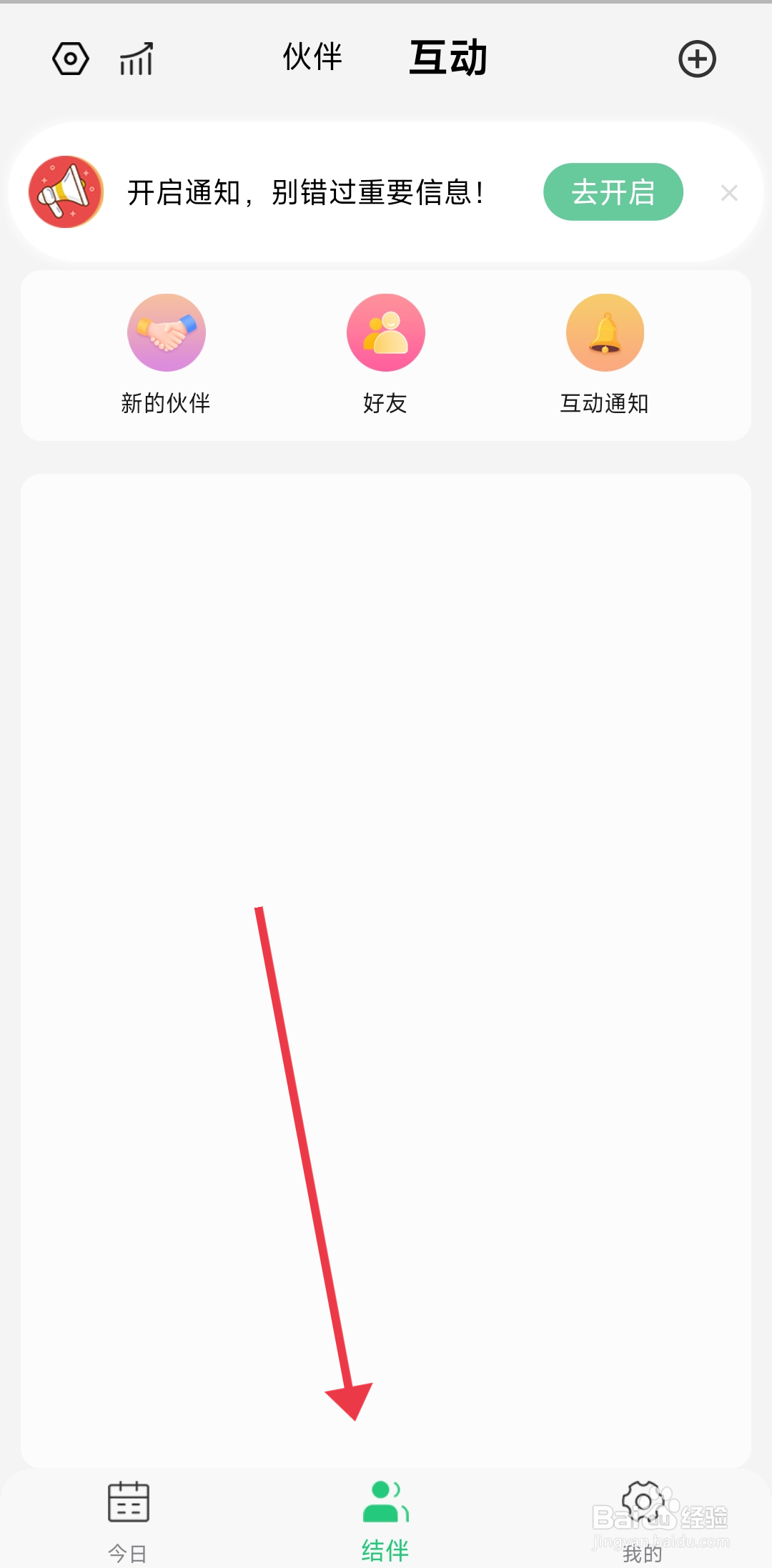小光芒如何开启伙伴结束学习计时提醒？
