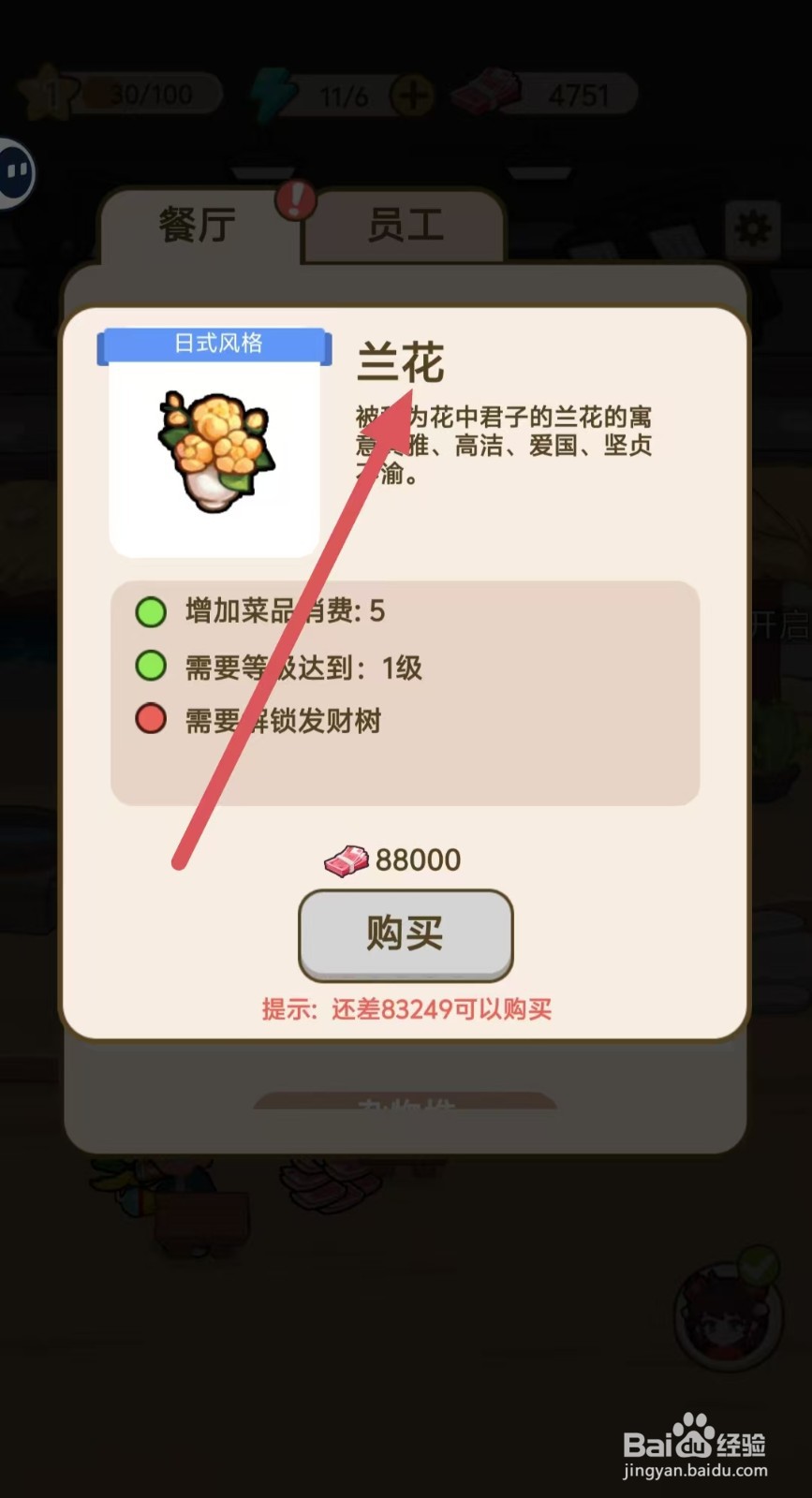 我在横店开餐馆怎么查看【兰花】