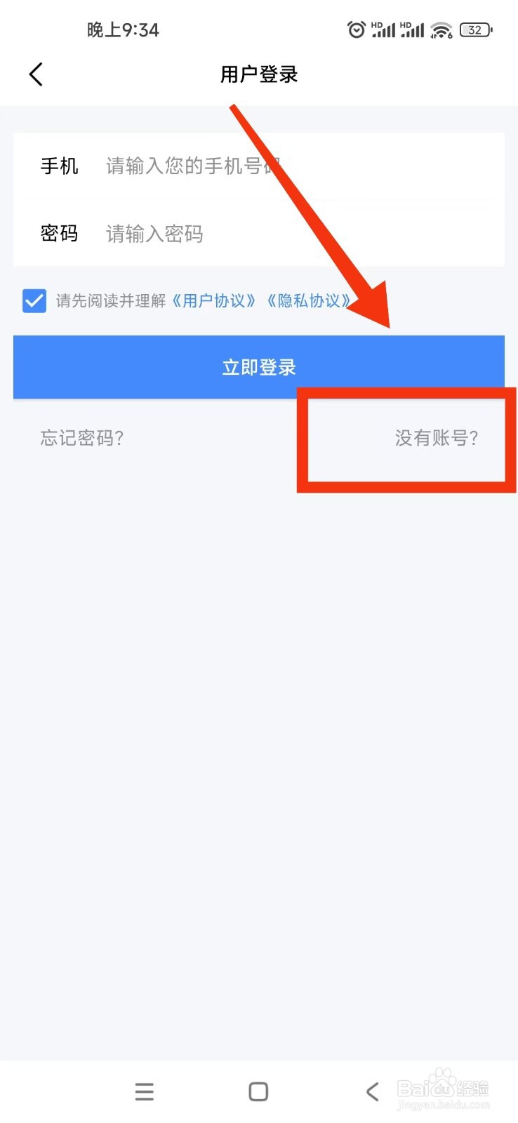万能日记APP怎么注册账号？