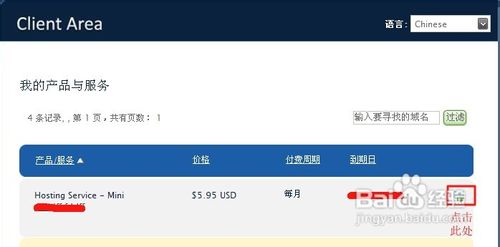 如何设置Host1Plus主机DirectAdmin面板为中文