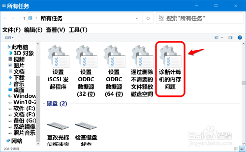 Win10使用windows内存诊断工具检查电脑内存方法