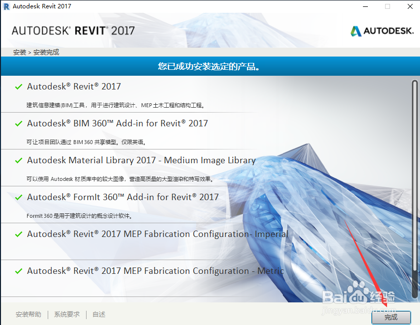 Revit 2017软件安装图文教程