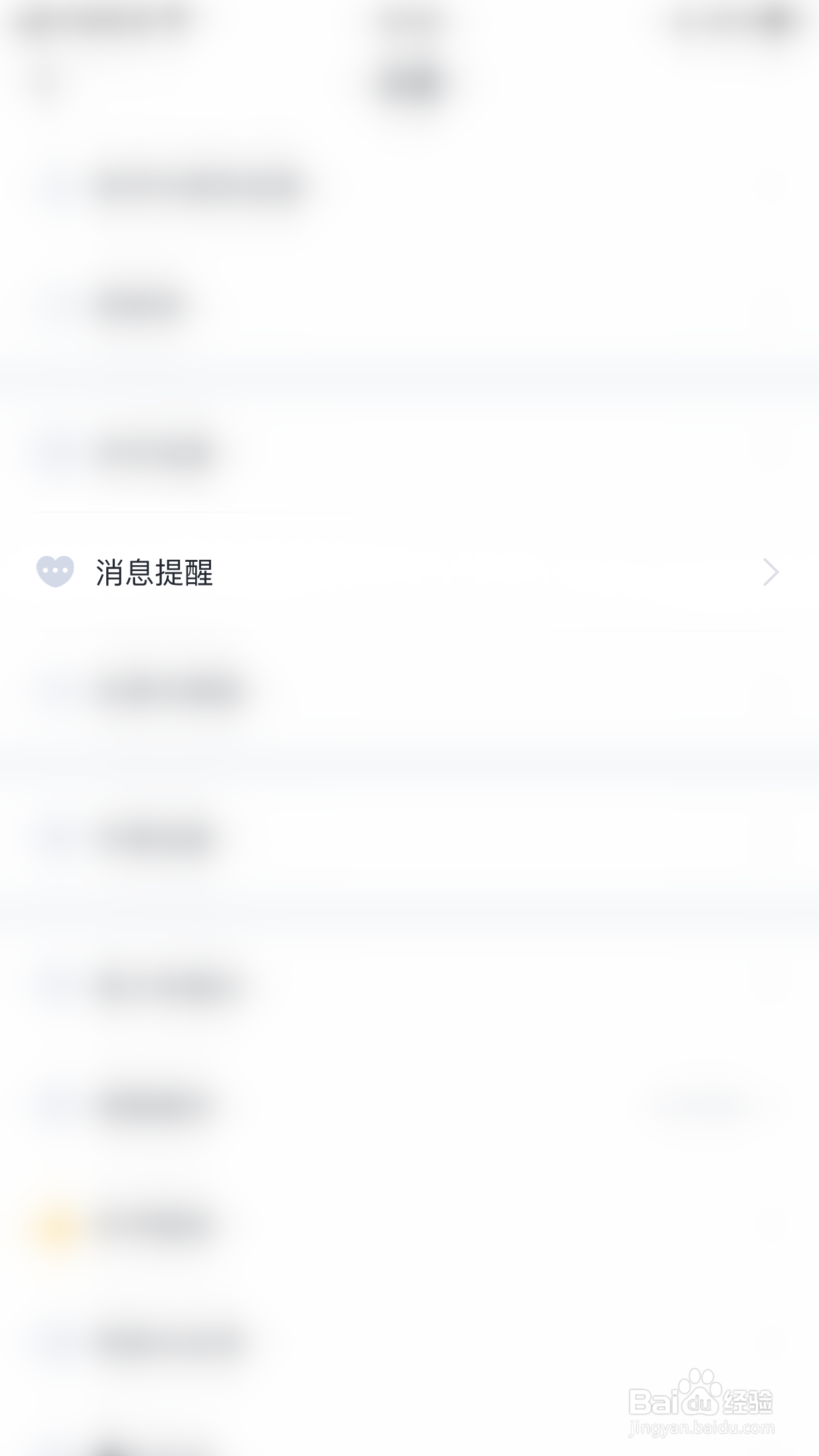 叨叨如何关闭私聊消息提醒