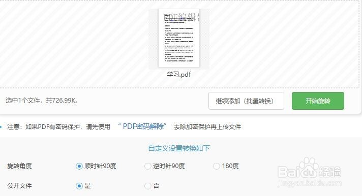 pdf怎么在线旋转?PDF旋转的方法