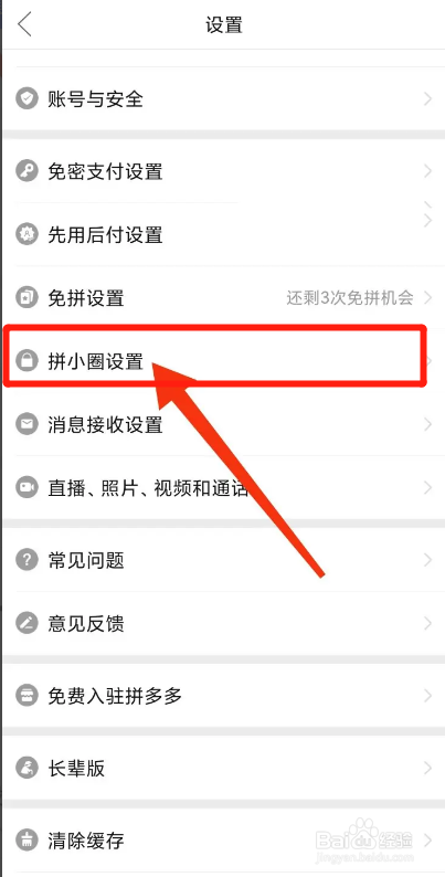 拼多多APP如何同步活动动态？