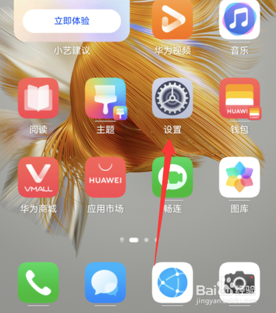 华为手机怎么查看防诈骗记录