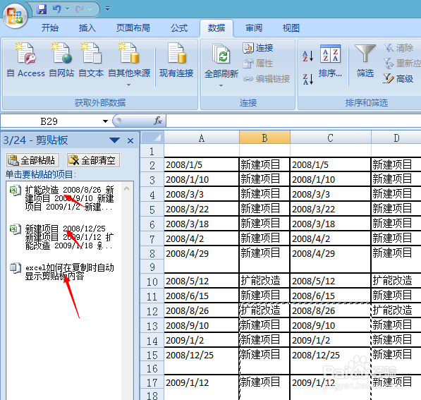 excel2007如何在复制时自动显示剪贴板内容