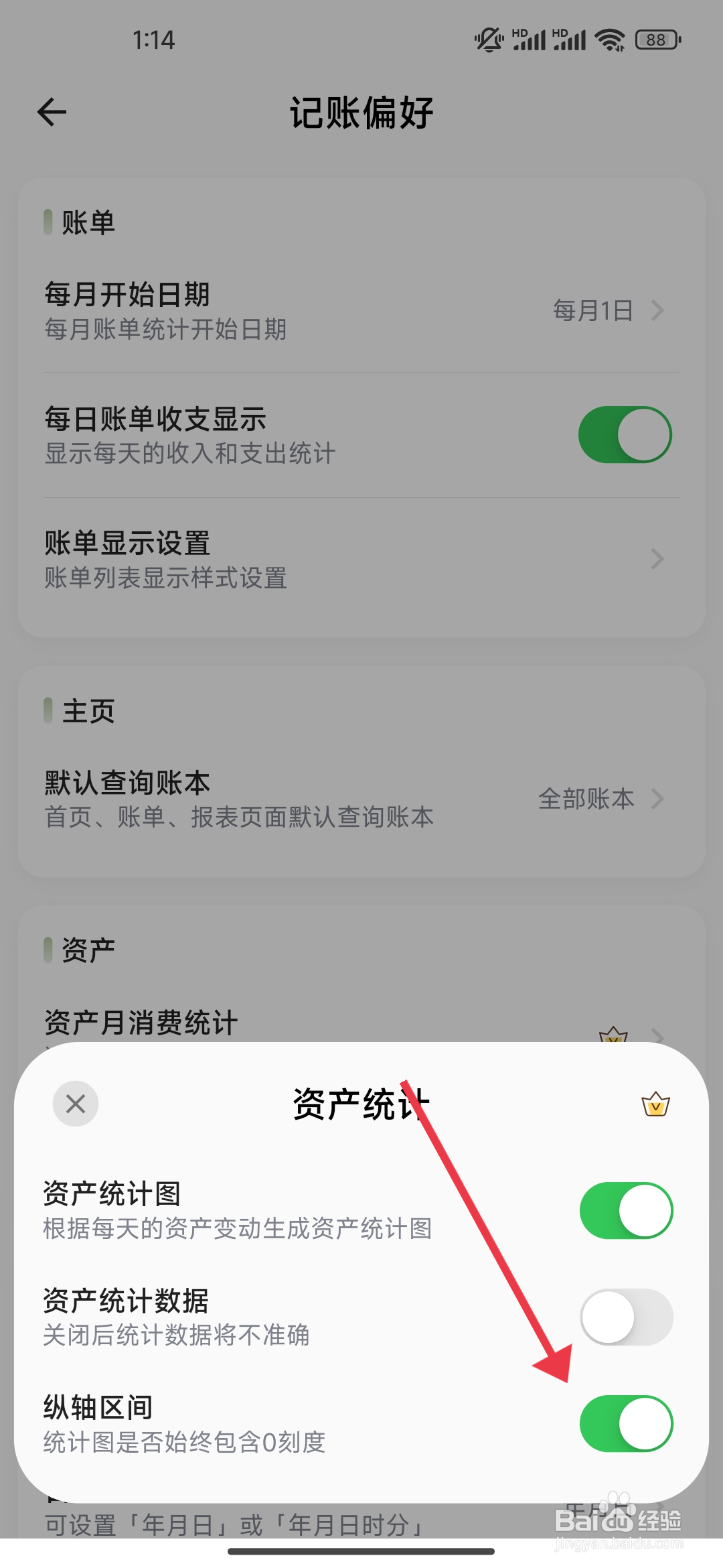 小青账怎么关闭纵轴区间功能？