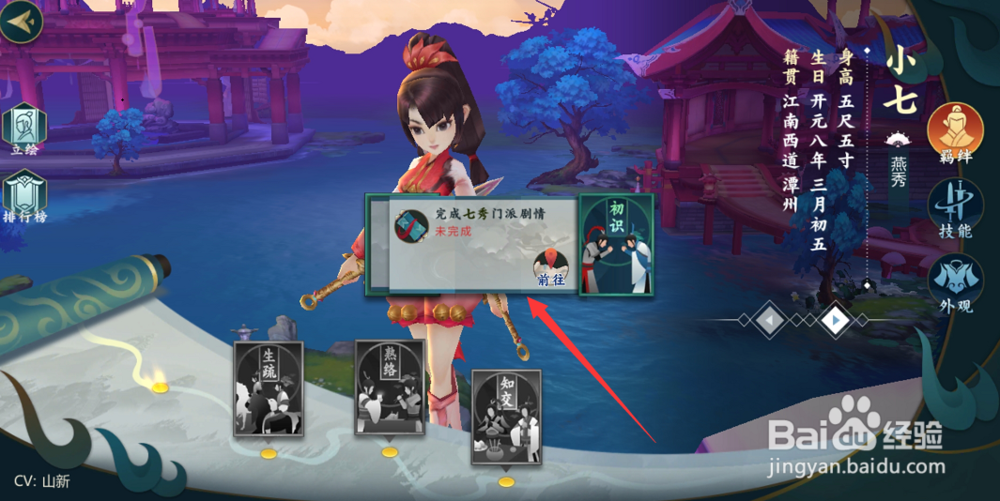 指尖江湖小七怎么获得