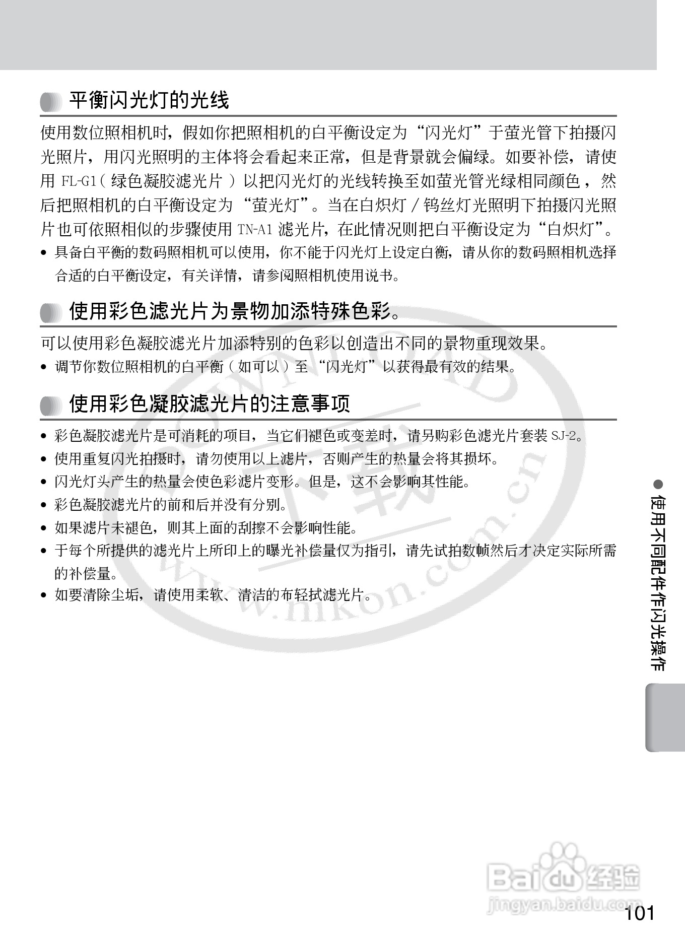 尼康SB-R200数码相机使用说明书:[11]