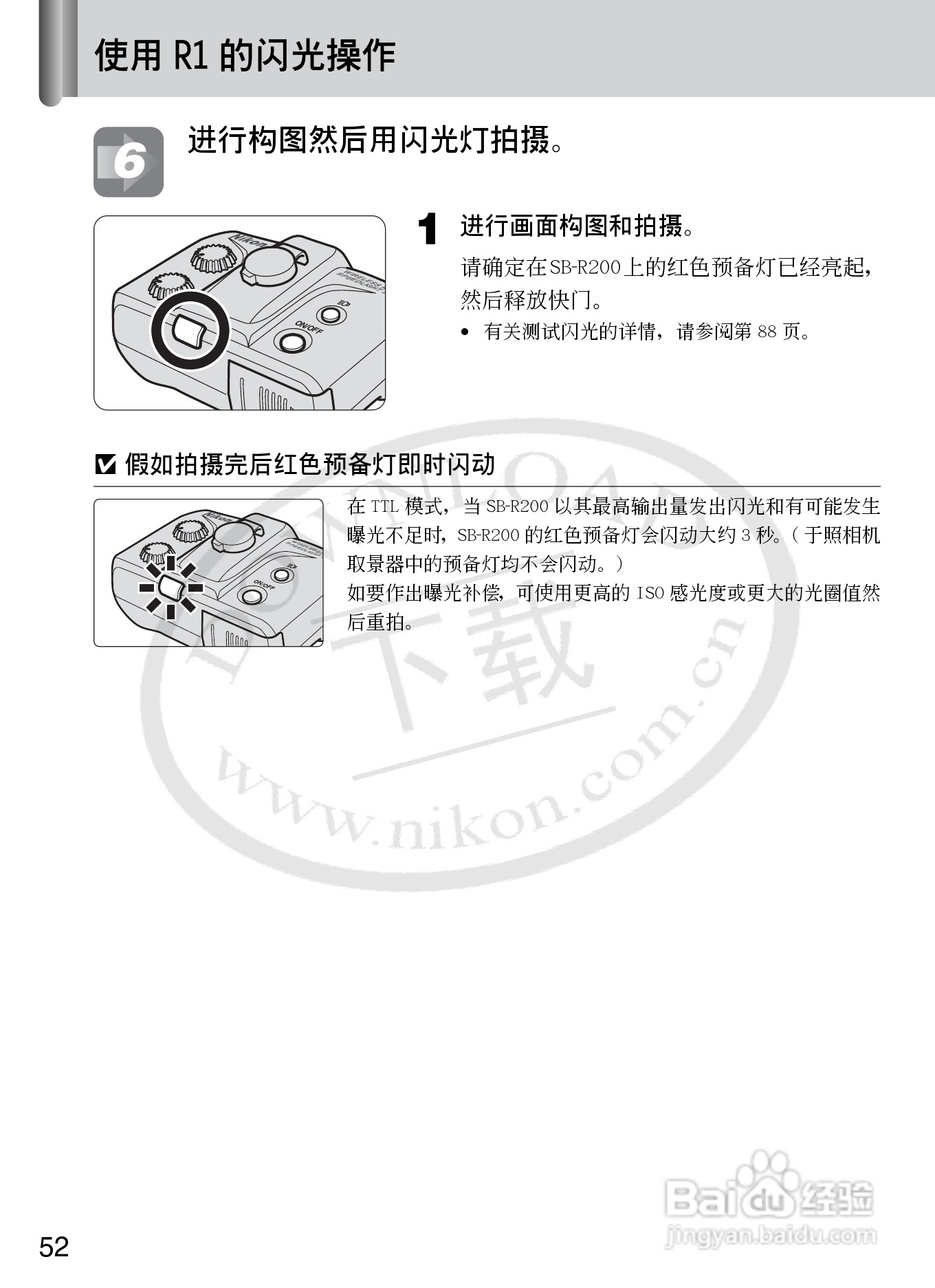 尼康SB-R200数码相机使用说明书:[6]