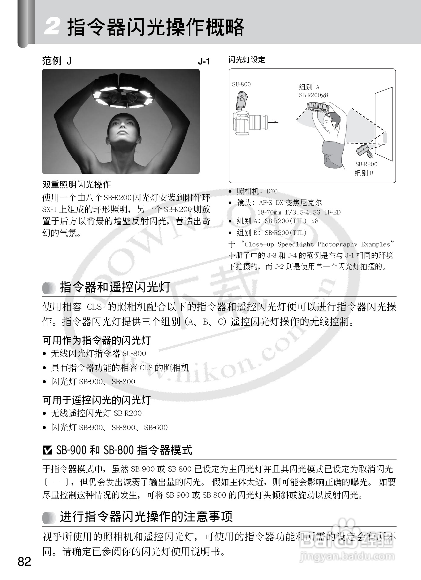 尼康SB-R200数码相机使用说明书:[9]