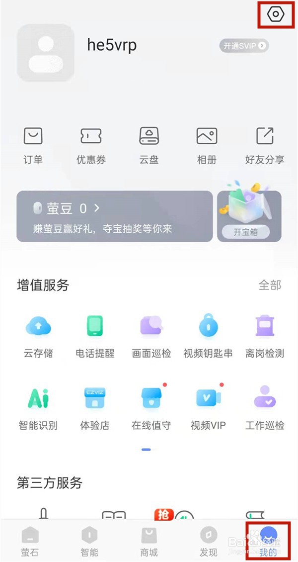 萤石摄像头如何更换手机号