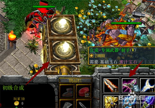 魔兽rpg灭神至尊修正版攻略 专属武器怎么合成