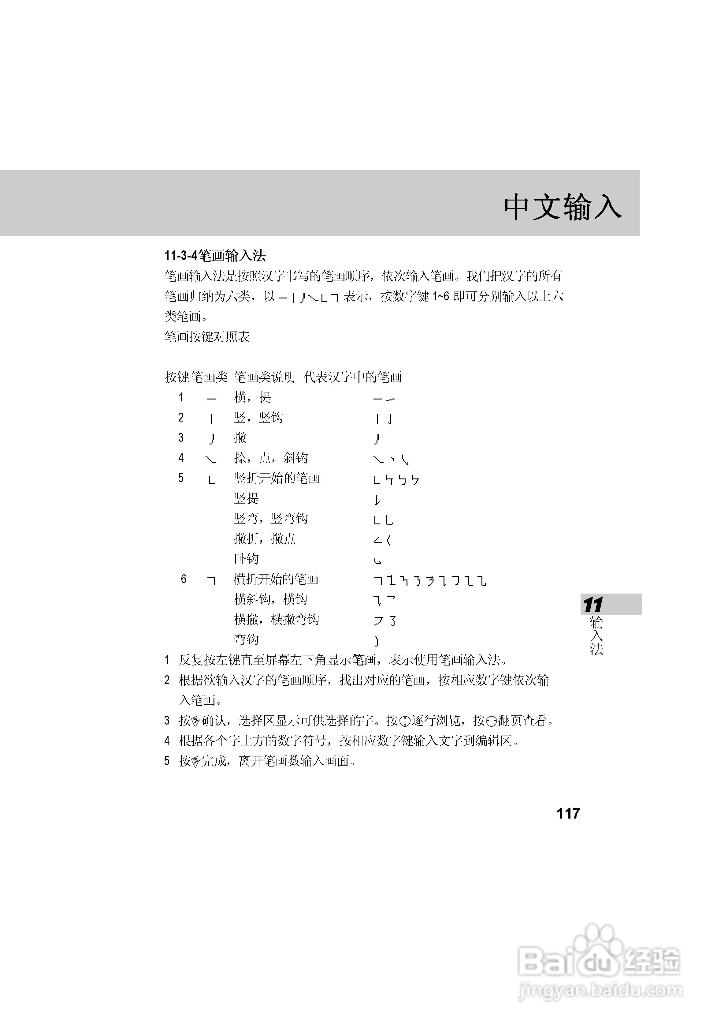 OKWAP 710手机说明书:[13]