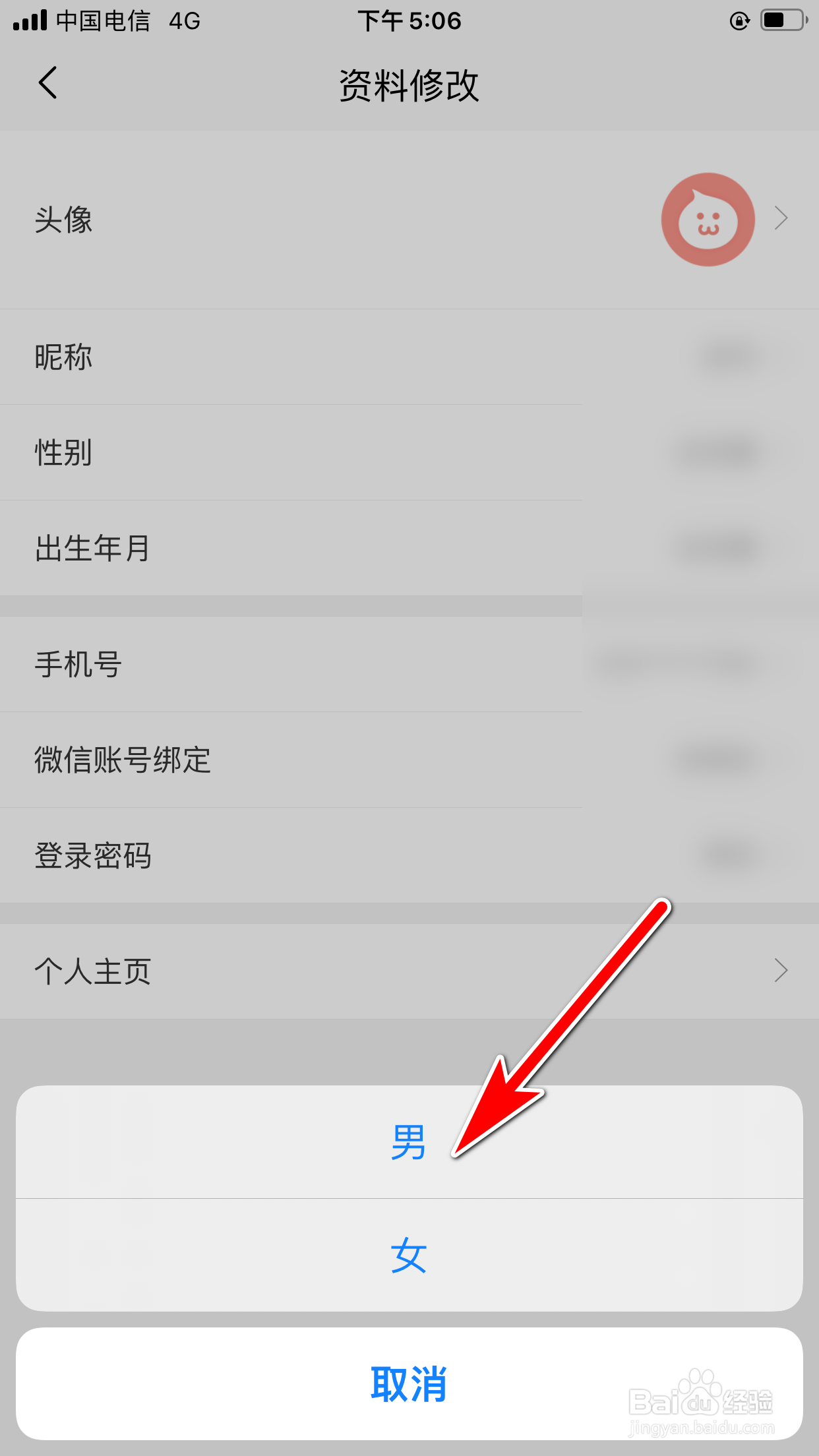 慢慢买怎么设置我的性别