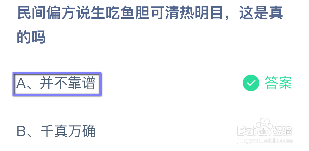 蚂蚁庄园9月20日最新答案大全2024
