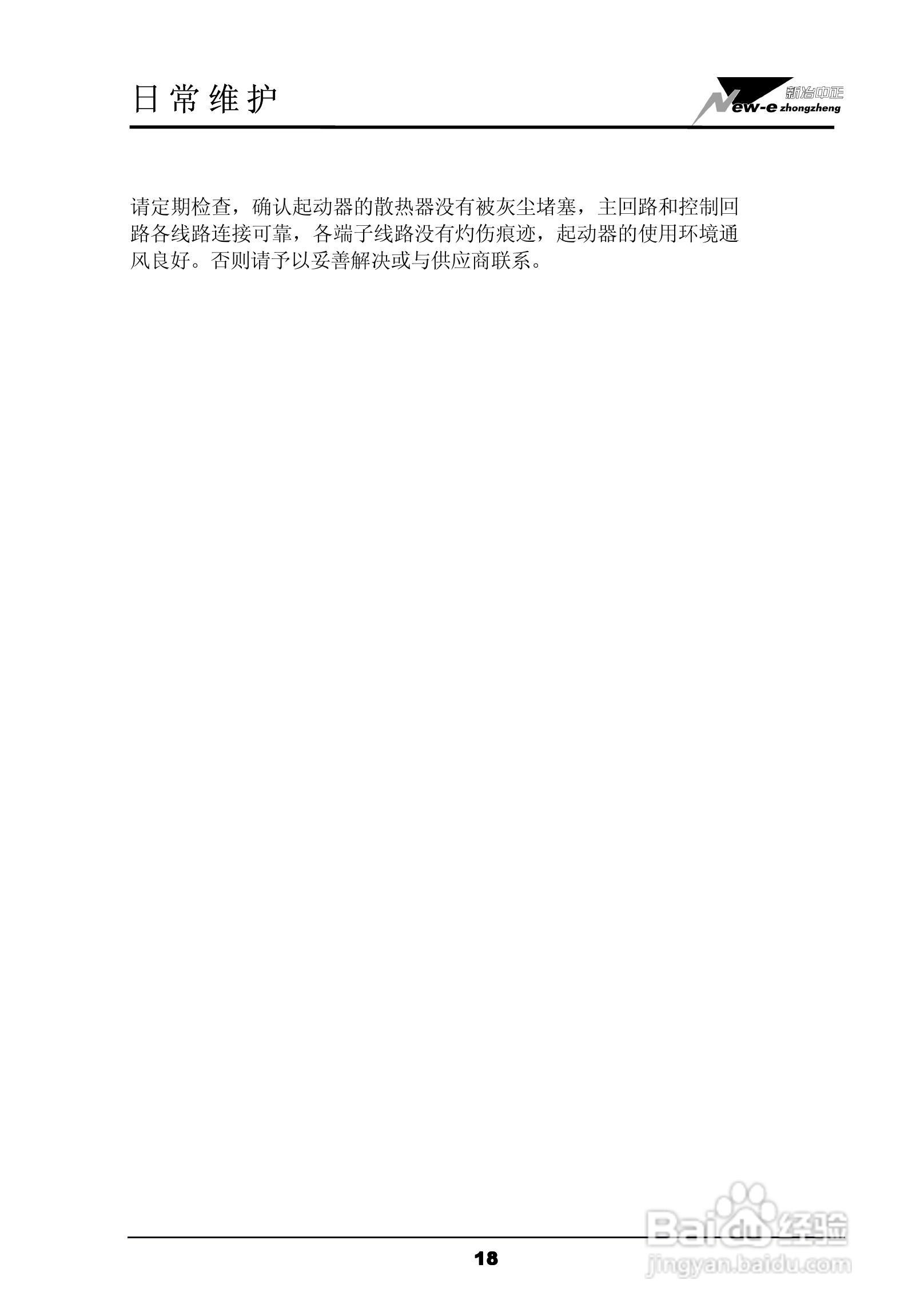 eSTAR 03-400软起动器用户手册:[2]