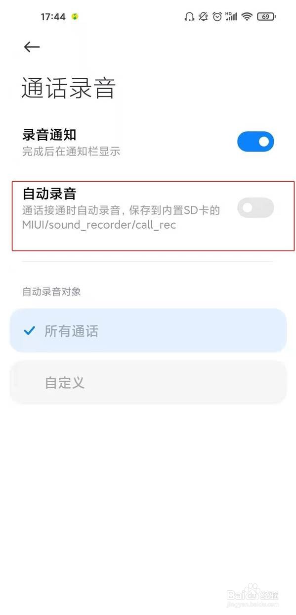 小米通话自动录音在哪里关闭