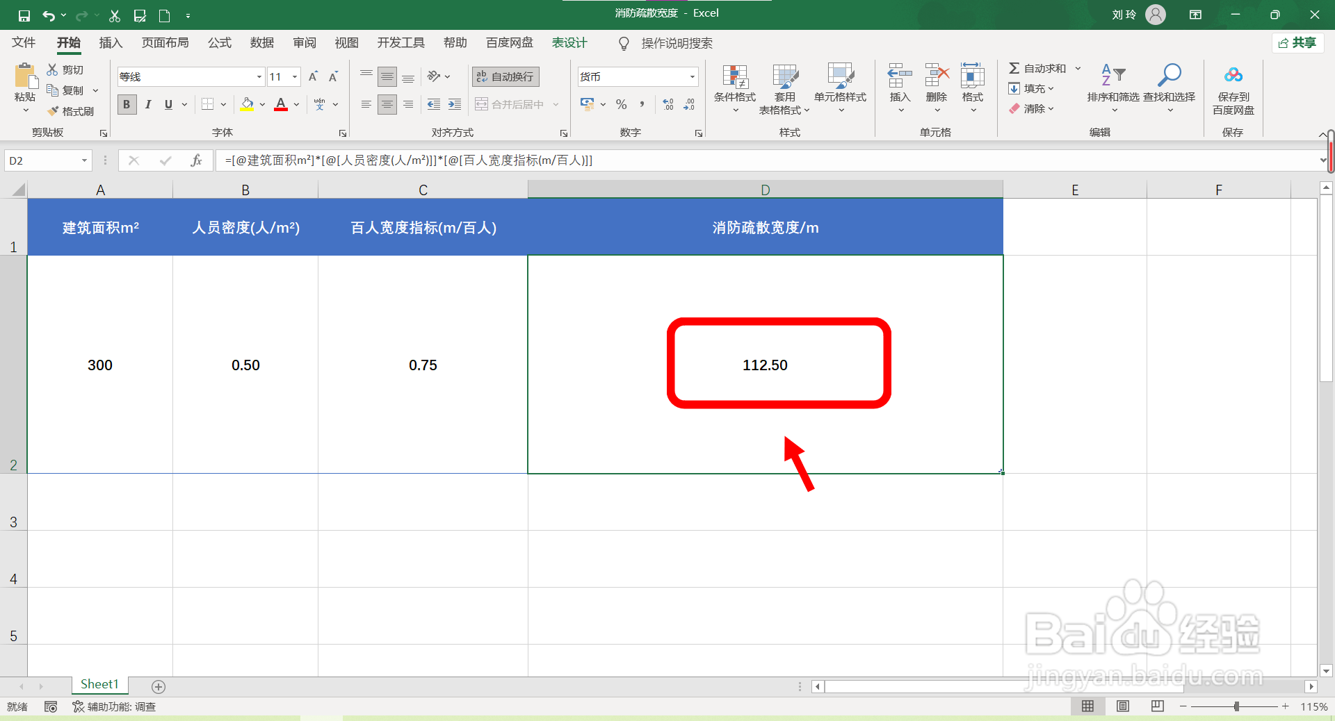 消防疏散宽度怎么计算