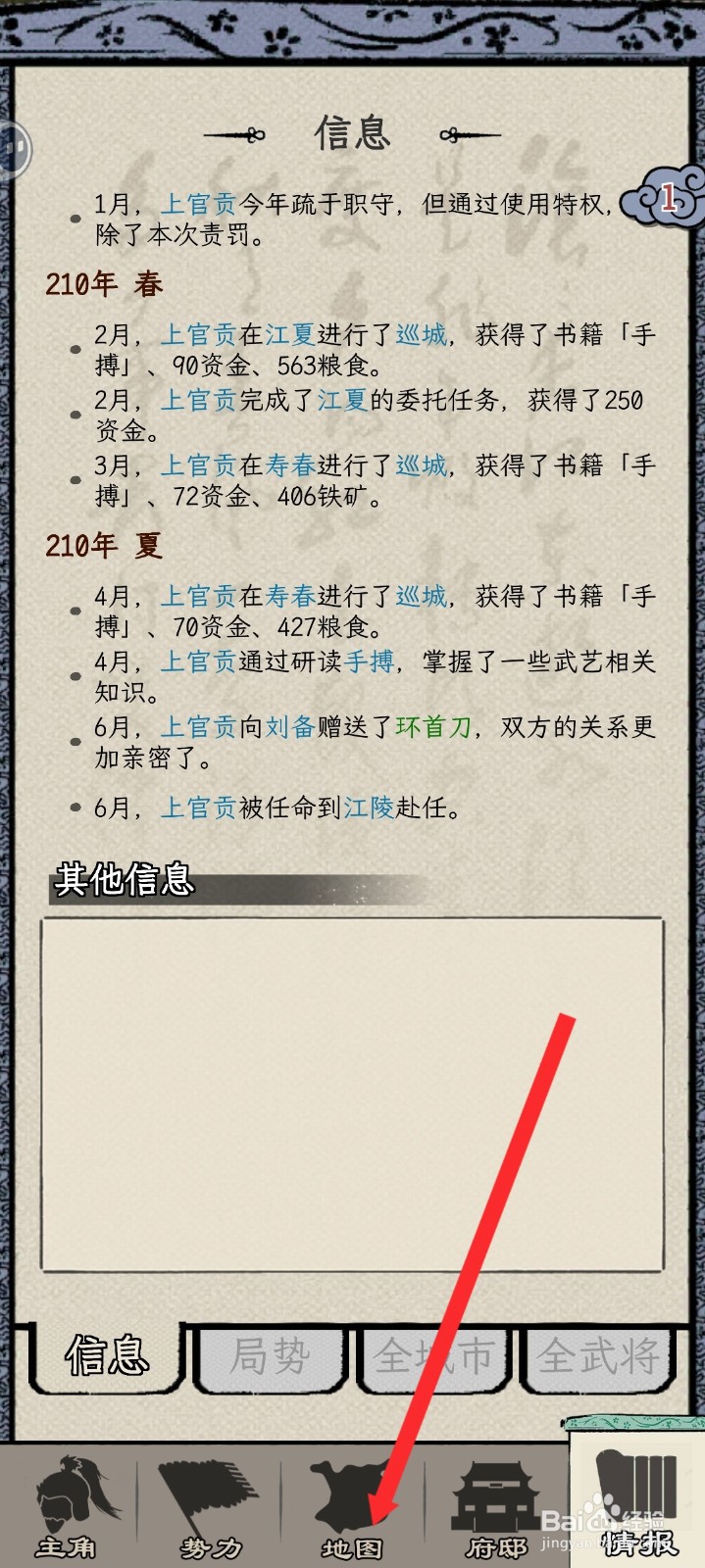 三国人生模拟如何卸下青铜剑