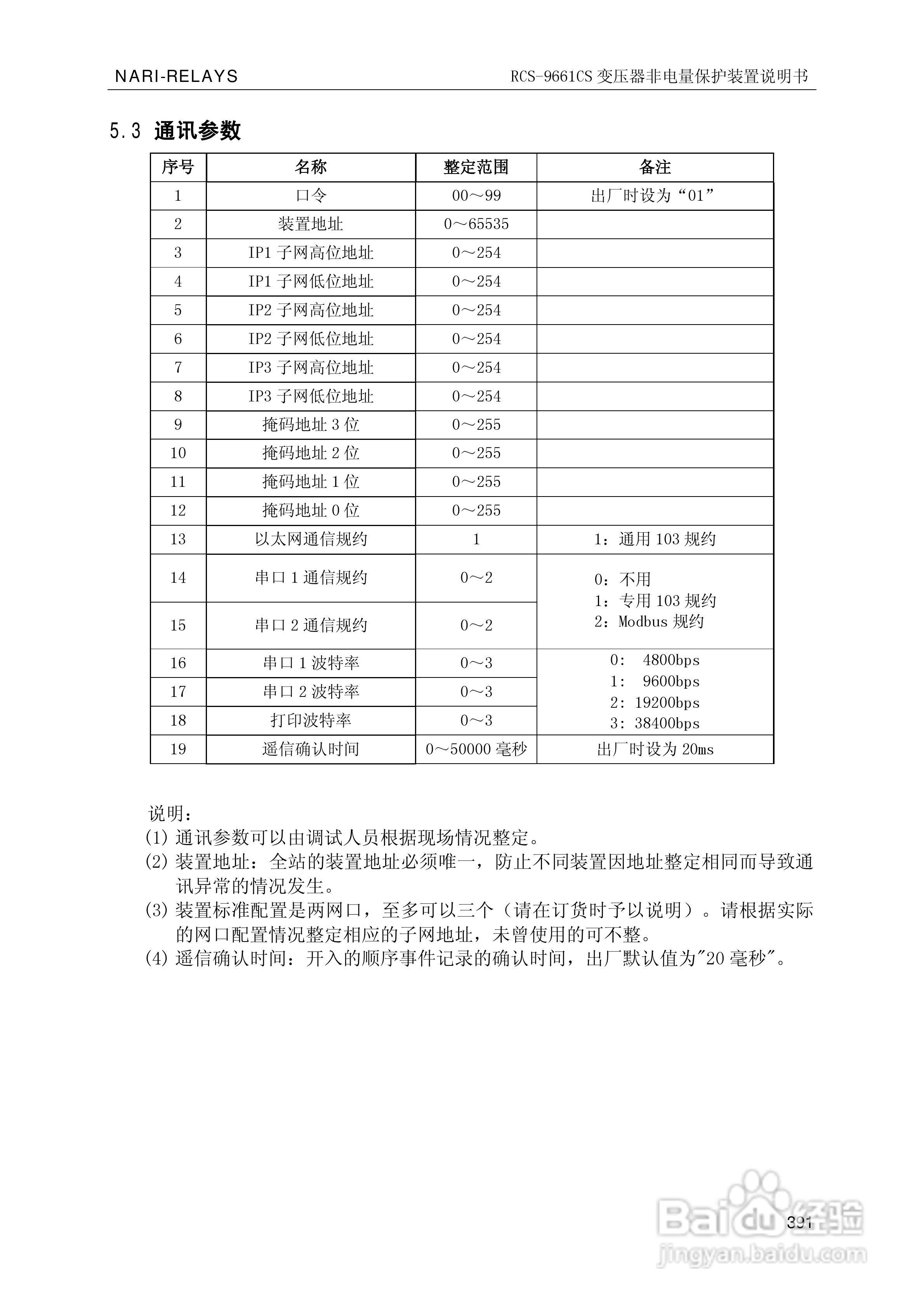 南瑞继保RCS-9681CS变压器后备保护测控装置说明书:[40]