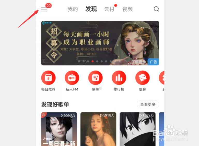 手机网易云音乐怎么自定义缓存容量？