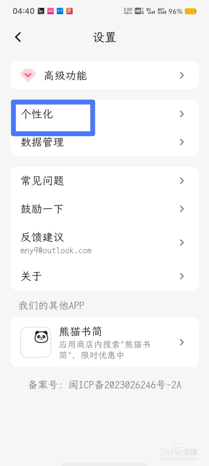 一叶日记如何设置显示字数