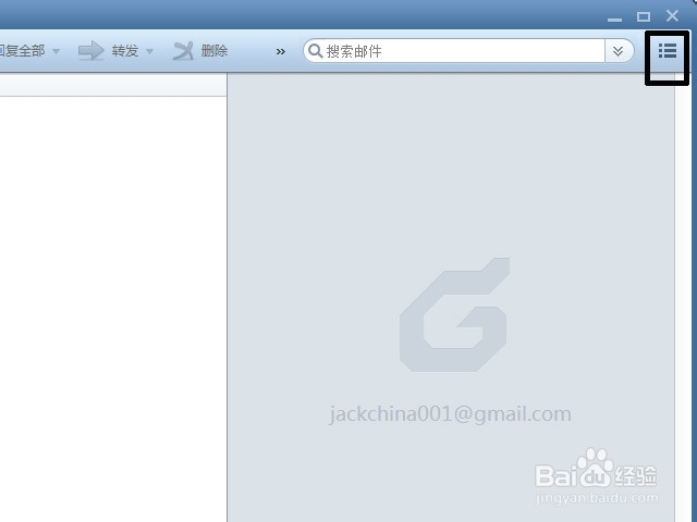 Foxmail怎么删除邮箱账户