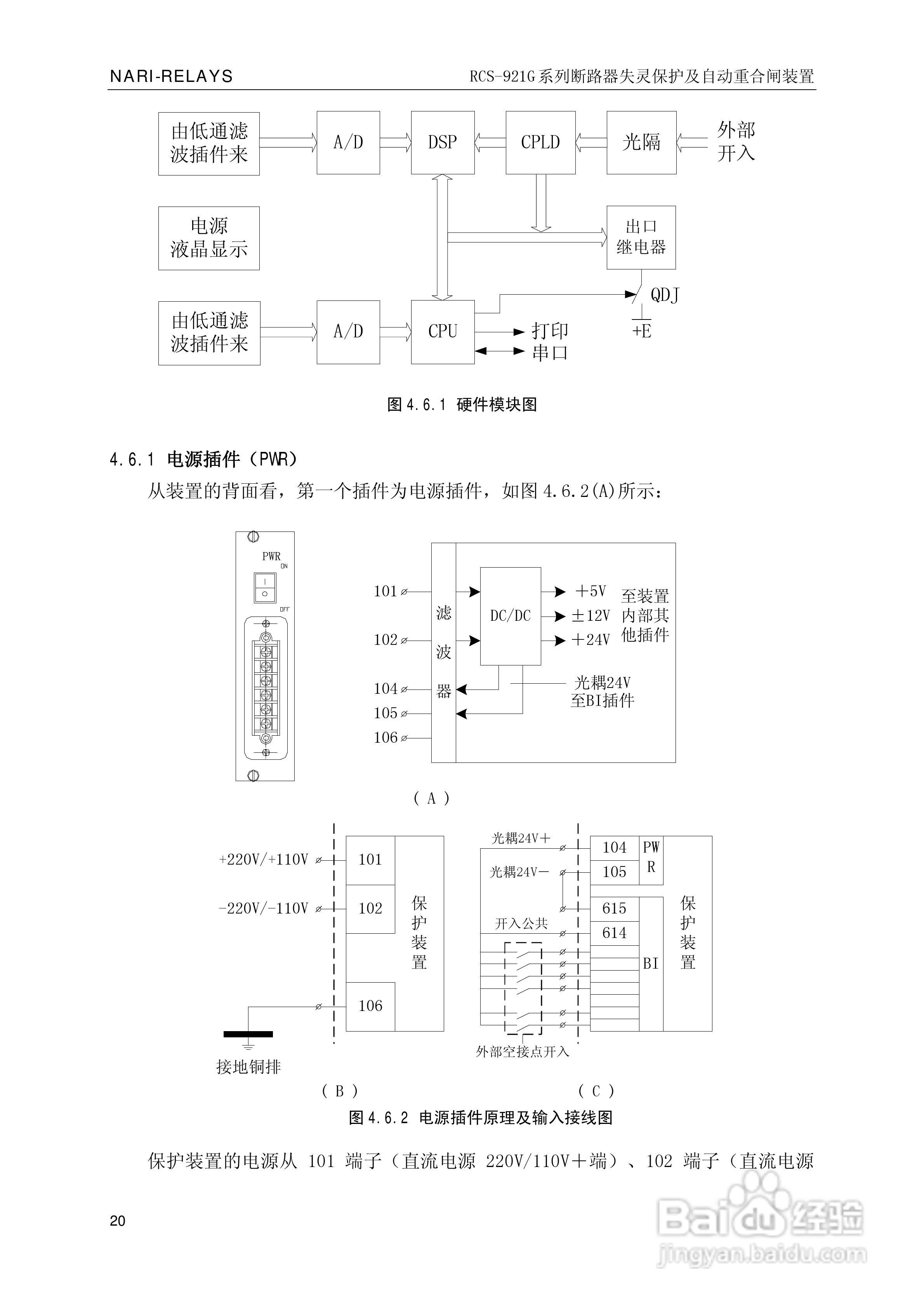 南瑞继保RCS-921G断路器失灵保护及自动重合闸装置使用:[3]