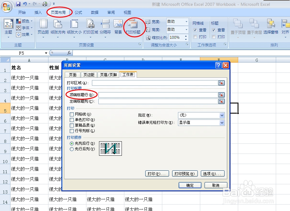 如何设置Excel表格打印标题
