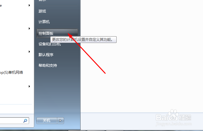 怎么关闭防火墙win7