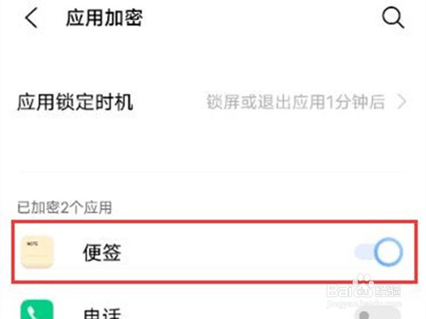 vivox70应用加密功能在哪里