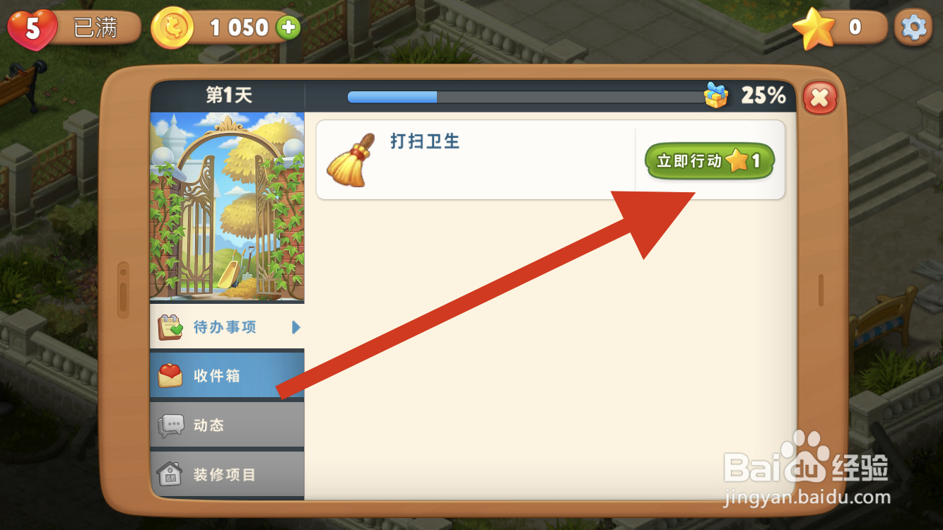梦幻花园如何打扫卫生呢