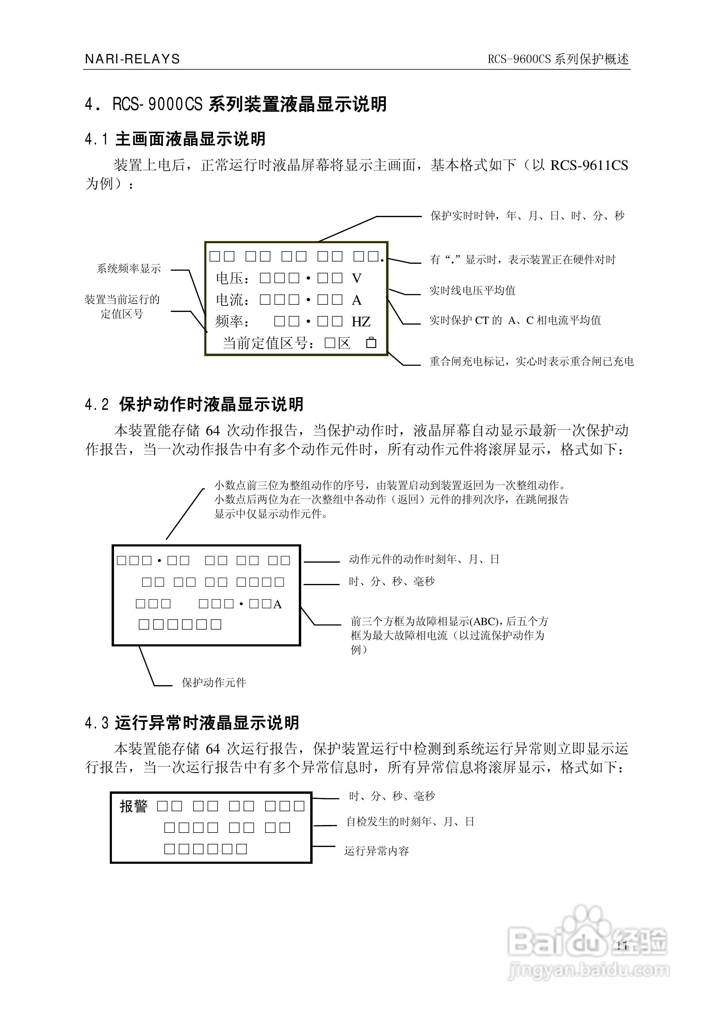 南瑞继保RCS-9681CS变压器后备保护测控装置说明书:[2]