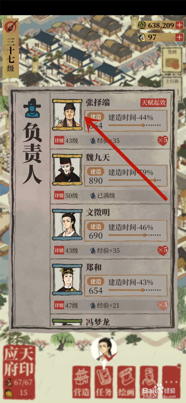 江南百景图怎么升级建筑