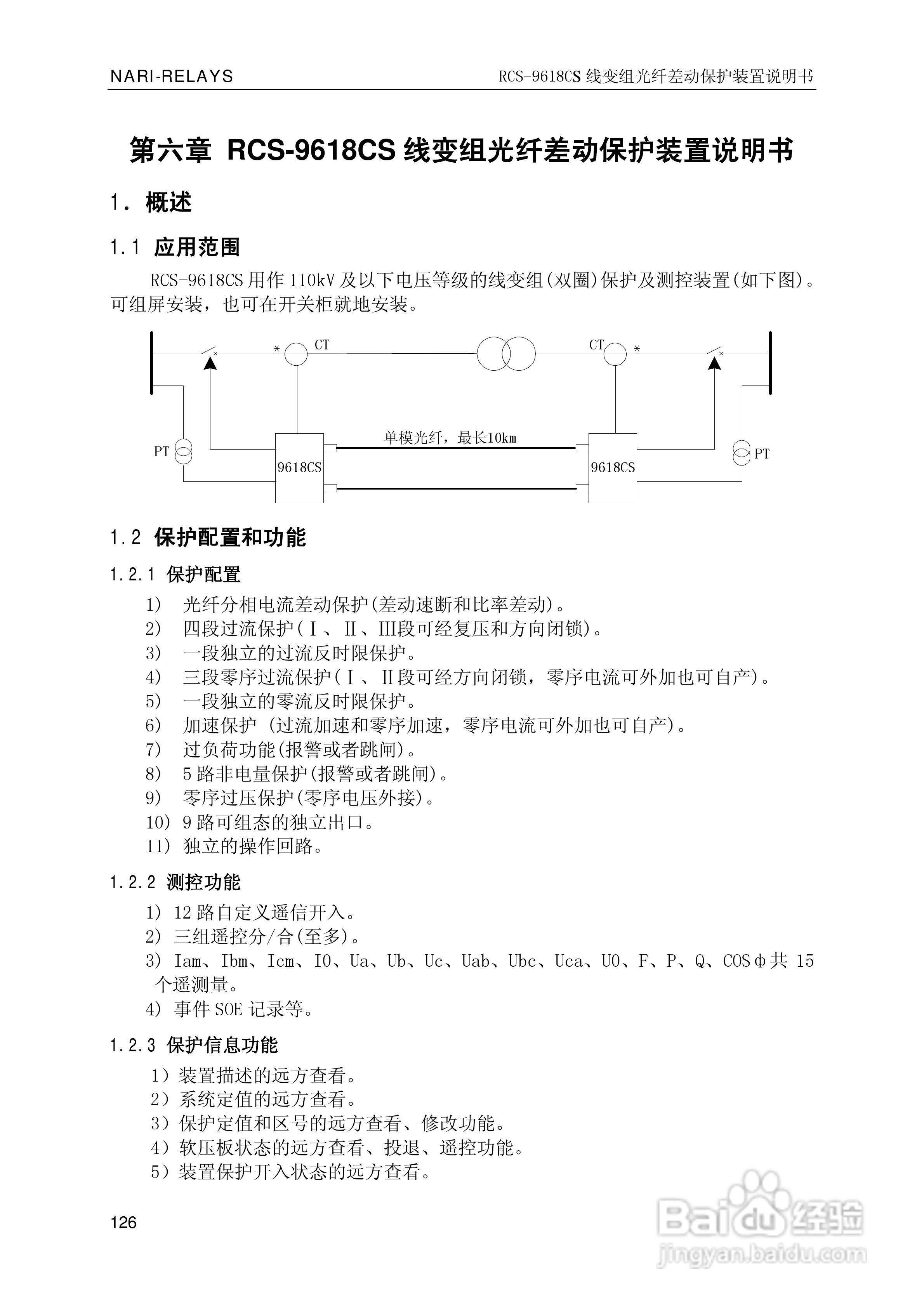 南瑞继保RCS-9681CS变压器后备保护测控装置说明书:[14]