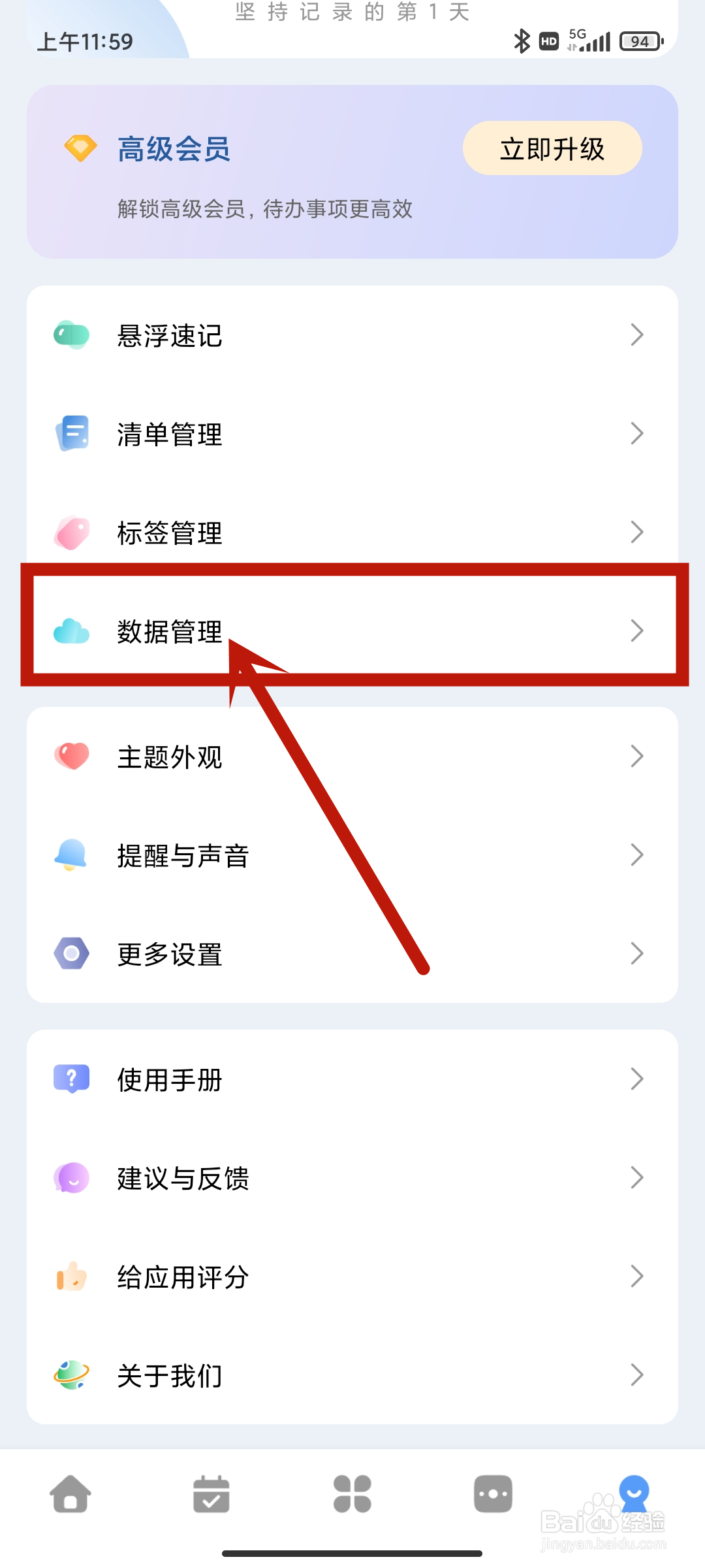 一木清单app怎么查找【回收站】