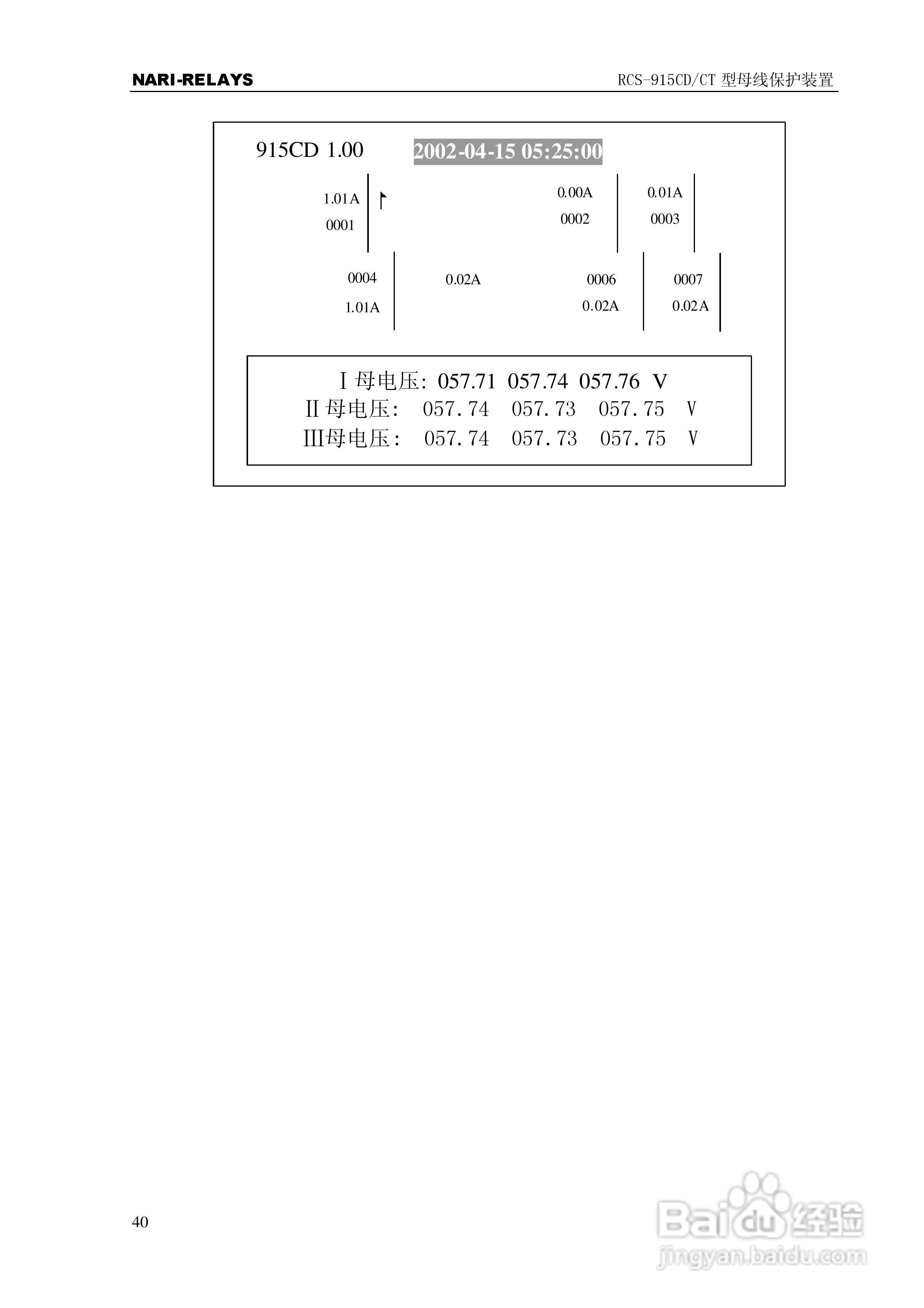 RCS-915CD/CT型微机母线保护装置使用说明书:[5]